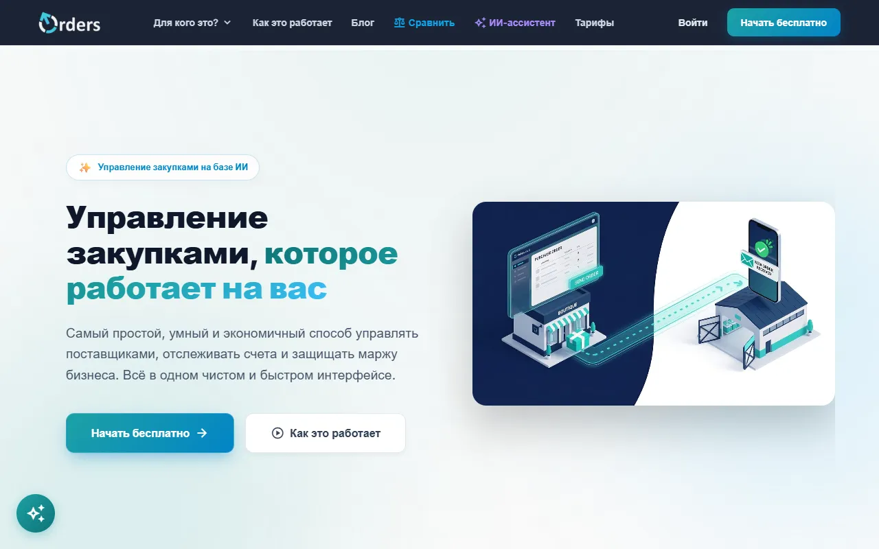 Orders: главная страница на компьютере
