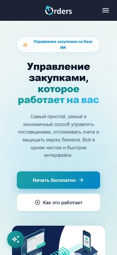 Orders: главная страница на телефоне