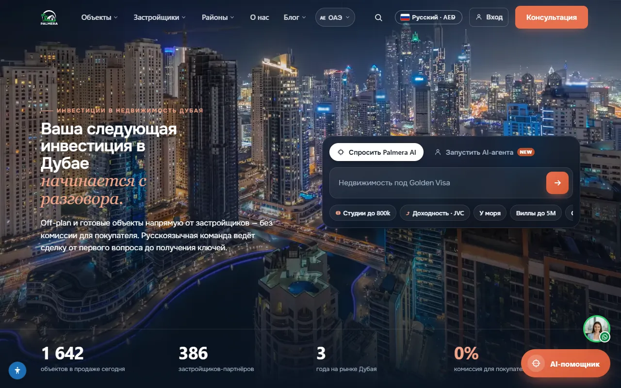 Palmera: главная страница на компьютере